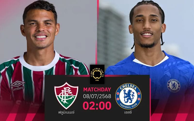 ทีเด็ดบอลเต็งวันนี้ ฟลูมิเนนเซ่ พบ เชลซี cwc 2025