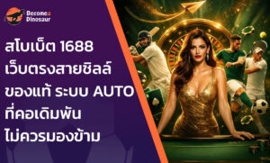 สโบเบ็ต 1688